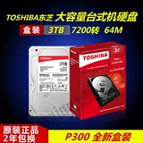 Toshiba/东芝 DT01ACA300 3t 台式机硬盘 64M P300系列原厂盒装