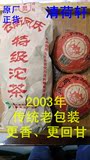 2003年 03年 凤庆茶厂 凤牌 特级沱茶（生）传统老包装