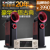 kaoshi KS-A8号角音箱 高清dts5.1家庭影院音响套装客厅电视音响