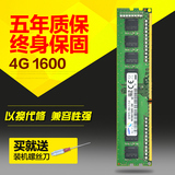 三星原厂DDR3 1600 4G PC3-12800台式机内存条 兼容1333 1066正品