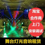 上海灯光音响设备租赁舞台桁架搭建出租灯光架摇头灯追光灯投影仪