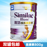 双罐包邮香港版进口美国雅培妈咪喜康素孕妇产妇牛奶粉800g