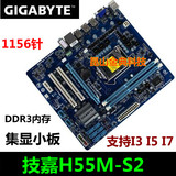技嘉GA-H55M-S2 D2H S2H H55 固态供电1156针 DDR3 I3 I5集成主板