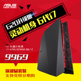 Asus/华硕 G20CB 六代i7/GTX960/128g固态ROG迷你游戏主机小机箱