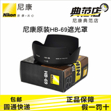 Nikon/尼康HB-69 D5300 D3300套机标配18-55mm镜头莲花遮光罩