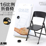 1/6椅子模型12寸座椅兵人偶玩具折叠椅兵人场景配件道具送烟灰缸