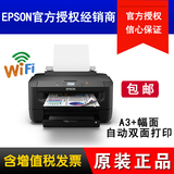 爱普生A3打印机WF-7111 A3+彩色 WIFI无线网络 自动双面 替ME1100