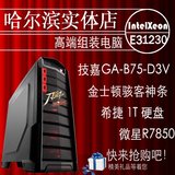 E3 1230 V2 I7英特尔四核组装电脑主机独显台式整机游戏DIY兼容机