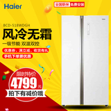 Haier/海尔 BCD-518WDGH 518升 纤薄尺寸无霜风 双门对开门冰箱