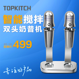 TOPKITCH MS-2商用双头奶昔机奶茶店电动奶泡搅拌机暴风雪机特价