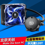 九州风神水元素120T/B玩家版超静音风扇CPU水冷散热器机箱水冷