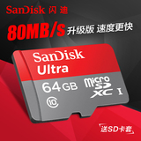 Sandisk闪迪64G内存卡Class10 C10高速MicroSD手机存储TF卡80MB/S
