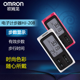 omron/欧姆龙电子计步器HJ-208 7000步达成激励 专柜正品