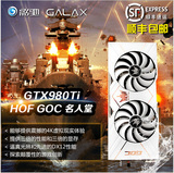 顺丰 影驰GTX980Ti HOF GOC 名人堂 独立显卡 超频大师御用