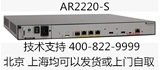 HUAWEI/ 华为 AR2220-S  企业级全千兆多业务路由器 可扩展板卡