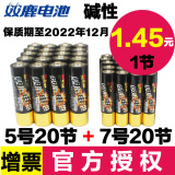 双鹿5号7号碱性干电池40节价 儿童玩具 鼠标钟表用遥控器包邮