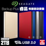 Seagate希捷移动硬盘3.0 2t usb3.0硬盘 backupplus 睿品2tb 正品