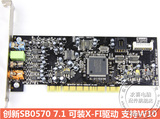冲五钻特价 原装 SB0570 创新声卡 Audigy 7.1 超SB0410 PCI