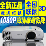 爱普生CH-TW5210/TW5200投影仪EH-TW5350投影机3D 1080P 家庭影院