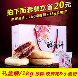 阿鹏哥家早餐饼1kg鲜花饼云南特产玫瑰饼玫瑰花饼好吃的零食礼盒