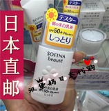 日本代购 SOFINA/苏菲娜芯美颜美白精华防晒乳液  白小花 滋润型