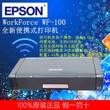 全国联保 Epson/爱普生 WorkForce WF-100 便携式打印机 顺丰包邮
