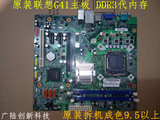 原装拆机联想G41主板775针集成显卡支持DDR3内存支持PCI-E插槽
