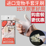 日本MIND UP猫牙刷狗狗牙刷宠物牙刷手套牙刷狗宠物牙齿清洁手套