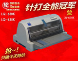 全新原装爱普生 EPSON LQ-630k/635k平推票据针式打印机