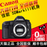 【促销10台】佳能 单反相机 5D Mark 3 单机 佳能5D3 5DIII 机身