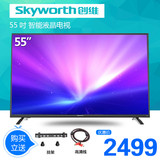 Skyworth/创维55X5 55英寸 六核智能WIFI网络平板液晶电视LED包邮