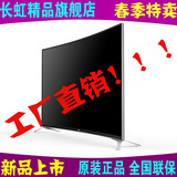 Changhong/长虹 65Q2EU 启客65英寸4K超清曲面智能网络电视