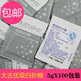 包邮 Taikoo/太古白糖包 优质白砂糖 咖啡调糖伴侣 5gX100包