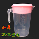 奶茶果汁记量器水杯2000ml冷水壶加厚带盖带刻度塑料量杯量桶包邮