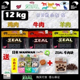 ZEAL狗粮12kg鸡肉鹿肉牛肉鱼肉羊肉纽西兰天然进口新西兰半湿软粮