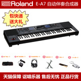 【实体店现货】Roland/罗兰 E-A7 自动伴奏编曲合成器 民乐音色