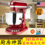 现货美国代购KitchenAid 7QT厨房家用多功能厨师机和面机搅拌机
