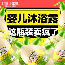 贝拉小蜜蜂婴儿沐浴露儿童洗发水新生儿宝宝沐浴液洗发露...