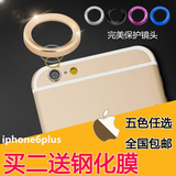 iPhone6S镜头保护圈苹果6新款摄像头贴金属圈扣4.7寸通用保护套潮