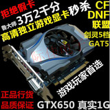 库存行货正品GTX650 1G DDR5 游戏显卡 秒 gts450 460 470 hd6770