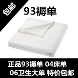 包邮93褥单04白色制式床单军训白色床单陆军床单被套纯棉白色床单