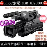 【联保行货】Sony/索尼 HXR-MC2500C MC1500C升级版 肩扛摄像机