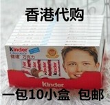 香港代购 原装德国进口 健达牛奶夹心巧克力 一包10盒 零食 包邮
