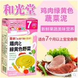 现货日本代购和光堂鸡肉泥和黄绿色蔬菜泥宝宝辅食 7个月起FC35
