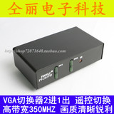 仝丽TY-201VH vga切换器二进一出带遥控 2进1出VGA2口切换共享器