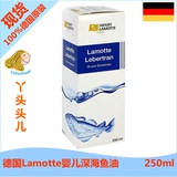 德国原装 Lamotte婴儿幼儿 孕妇天然鱼肝油补充DHA维生素A和D现货