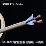 NOBILITY/线尊 6N纯铜喇叭线家庭影院环绕布线2*300芯中置音箱线