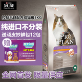 澳洲原装进口猫粮 冠能控制毛球配方成猫粮3kg 天然猫粮包邮