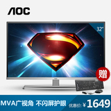 AOC M3288VW 32英寸MVA护眼屏网咖网吧金属底座电脑显示器