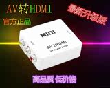 AV转HDMI高清转换器1080P 电视盒RCA莲花转HDMI 模拟转HDMI 高清